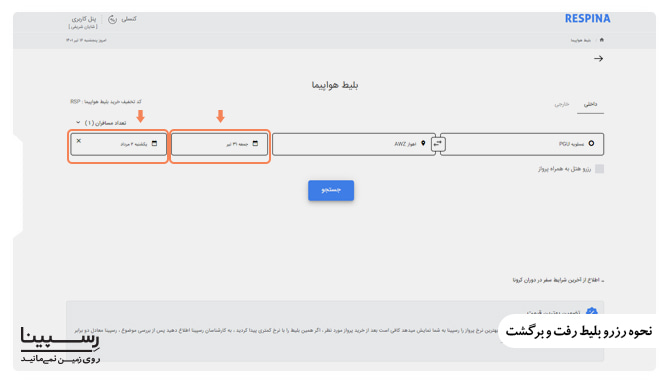 خرید بلیط هواپیما عسلویه به اهواز رفت و برگشت